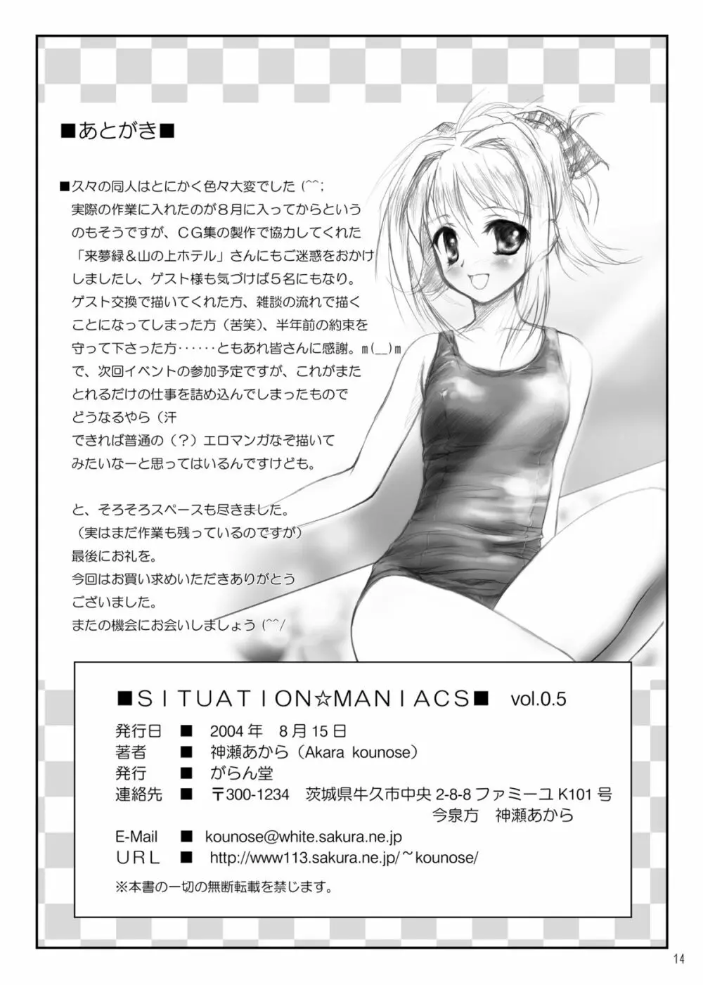 Situation Maniacs vol.0.5 Omake Hon - page7