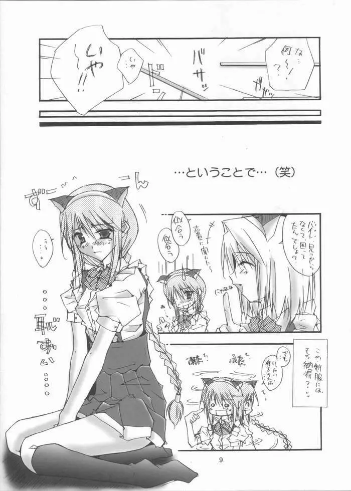 遊々 - page4