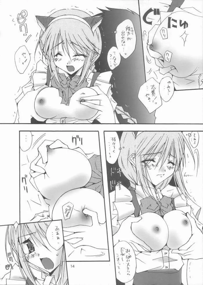 遊々 - page9