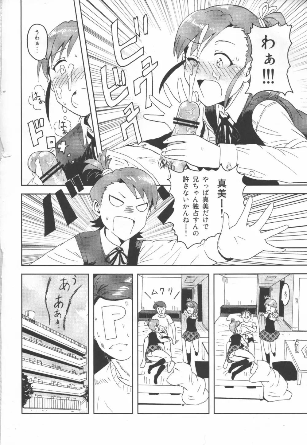 亜美真美Mind - page11