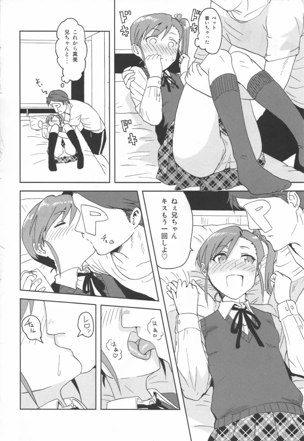 亜美真美Mind - page15