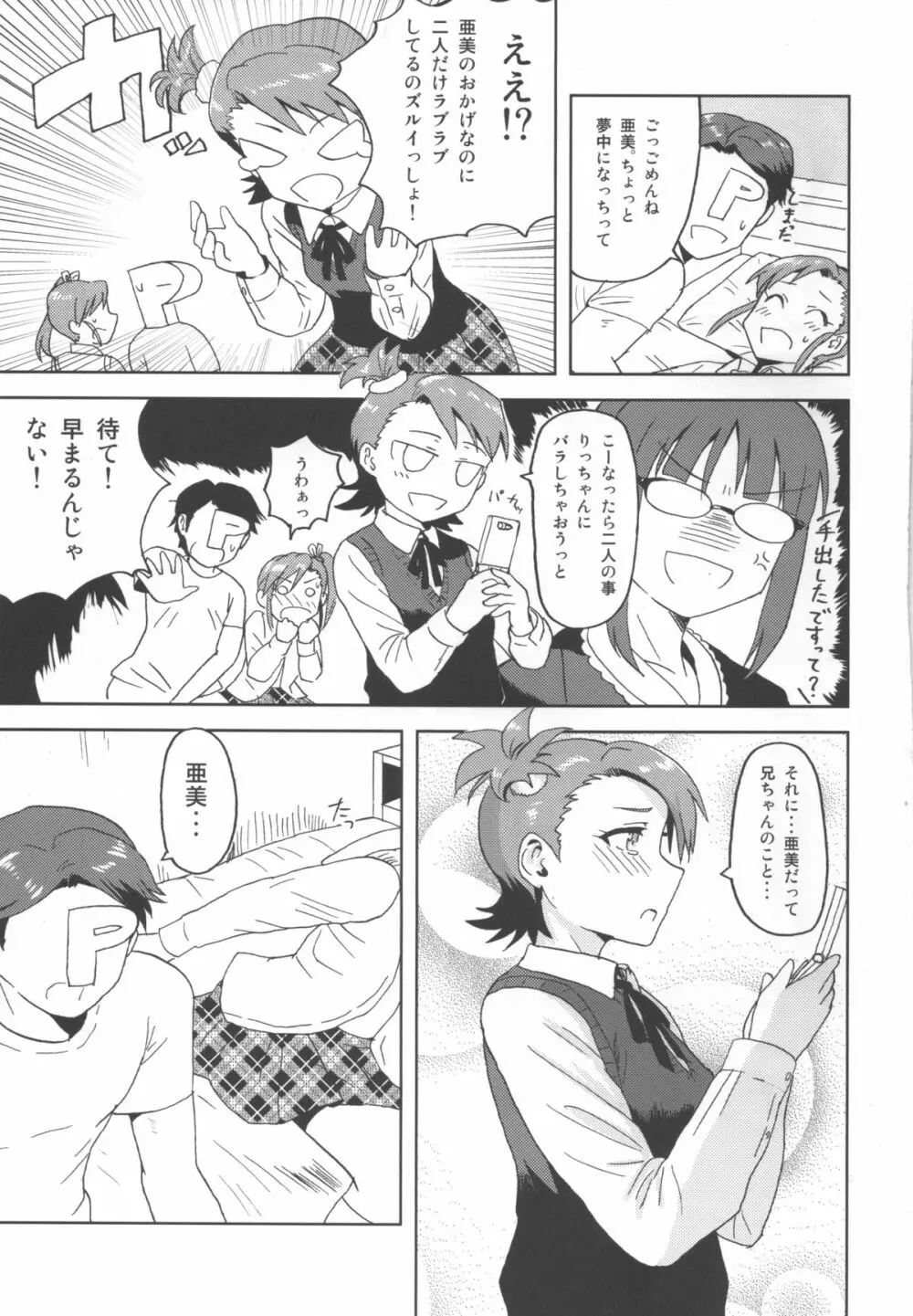 亜美真美Mind - page24