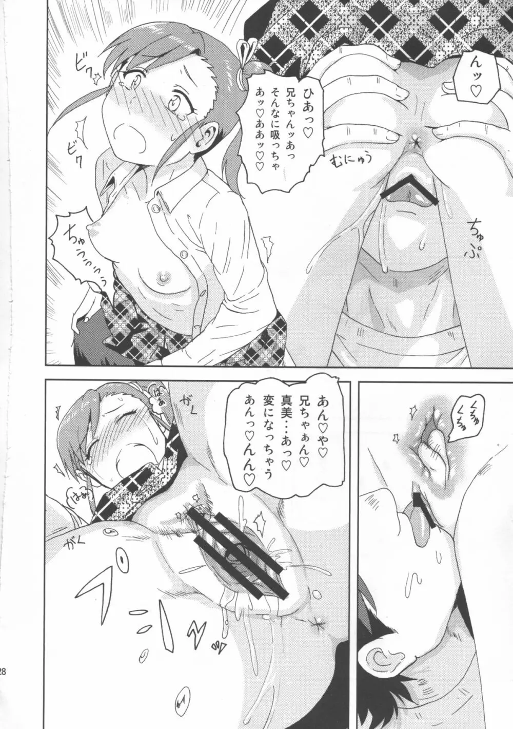 亜美真美Mind - page27