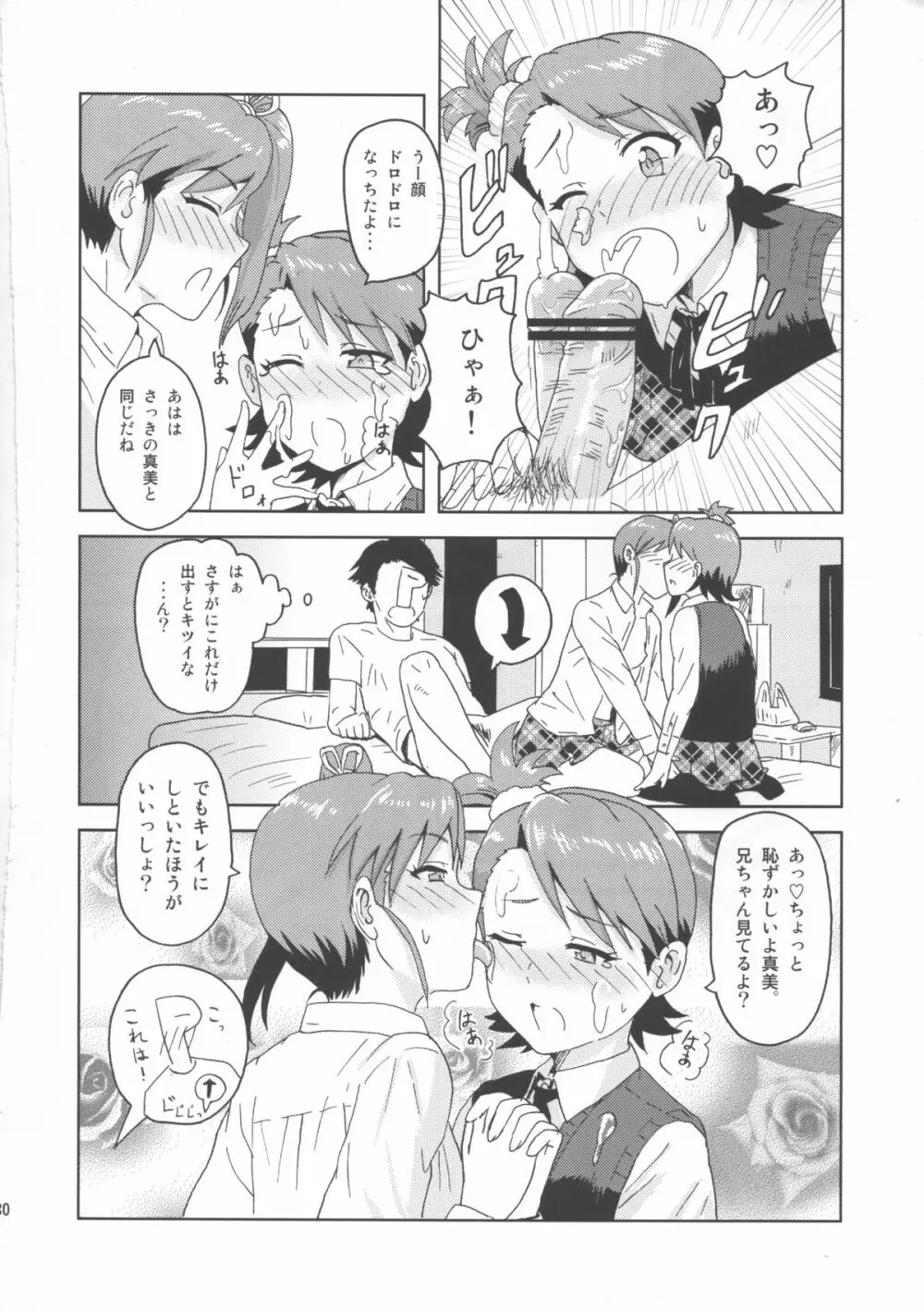 亜美真美Mind - page29
