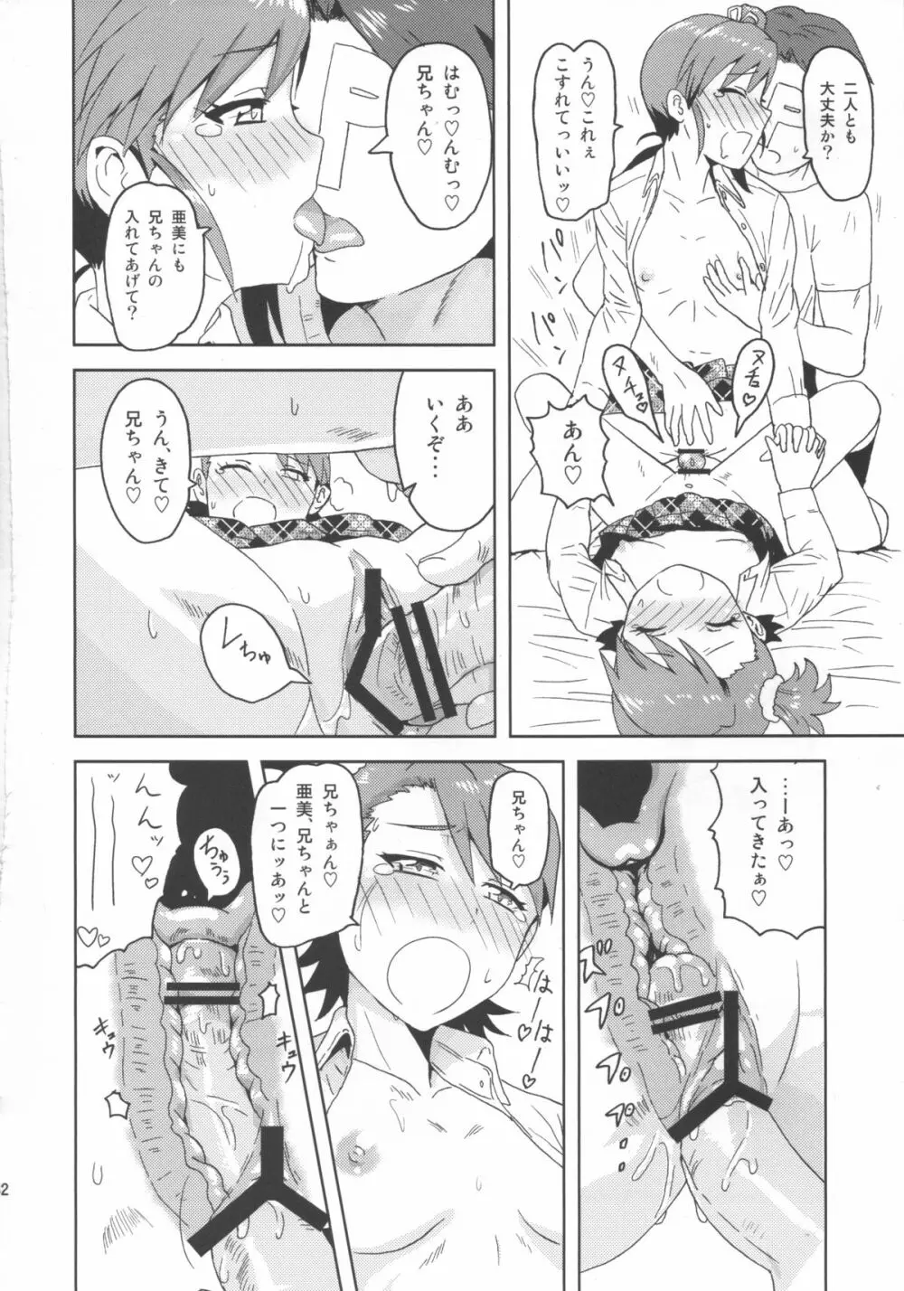 亜美真美Mind - page31