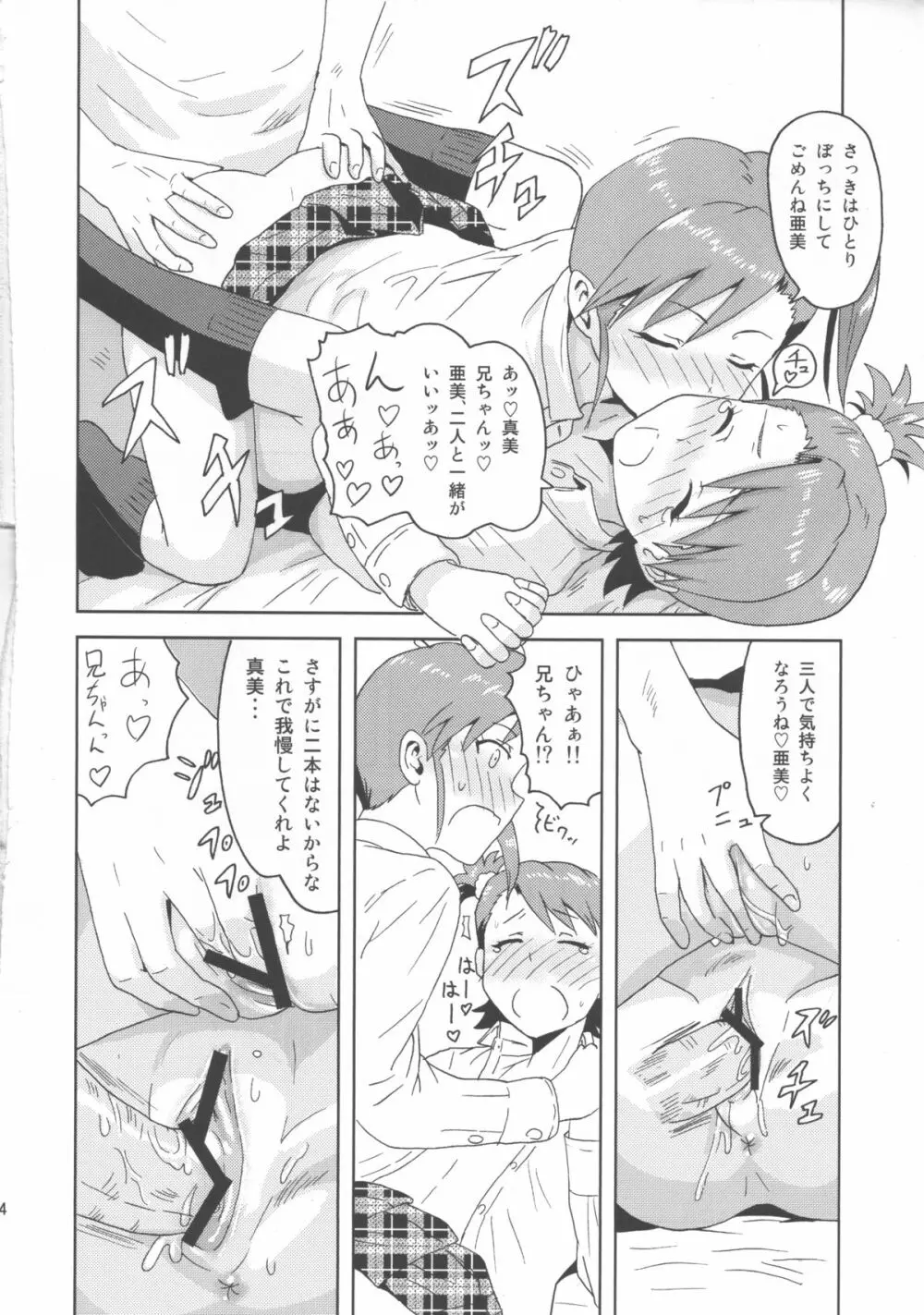 亜美真美Mind - page33
