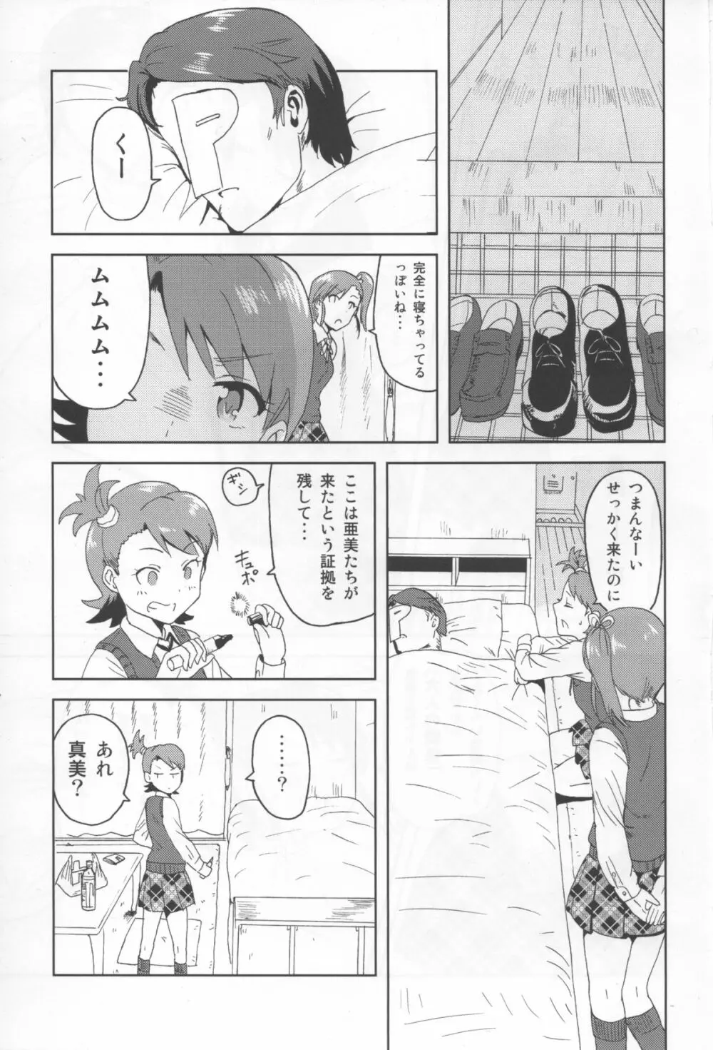 亜美真美Mind - page4