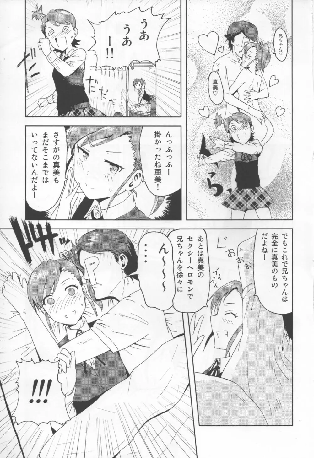 亜美真美Mind - page6