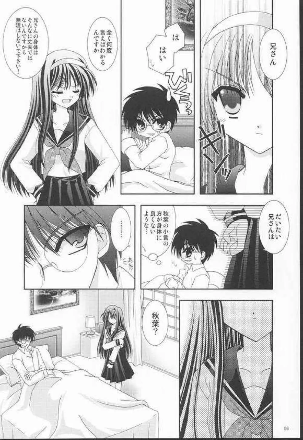 遊月 - page3