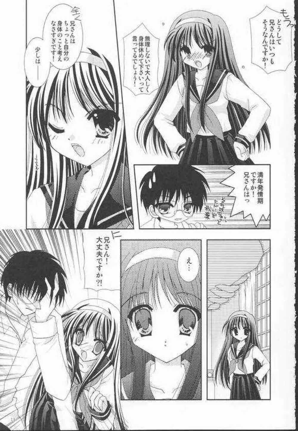 遊月 - page8