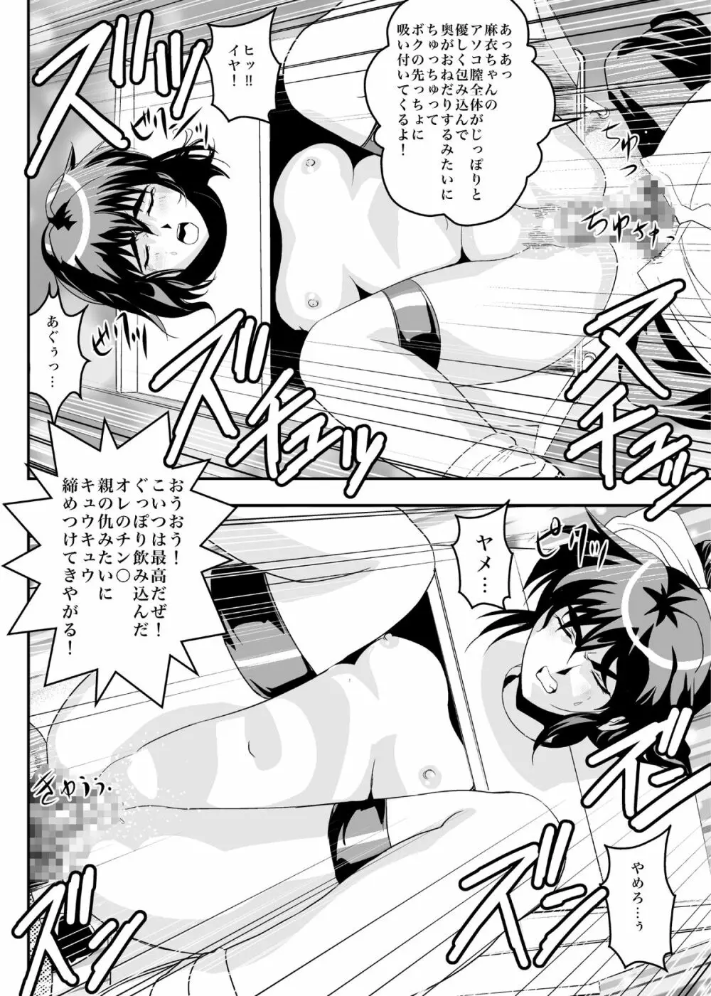 FallenXXangeL8 淫辱の亜衣と麻衣 - page12