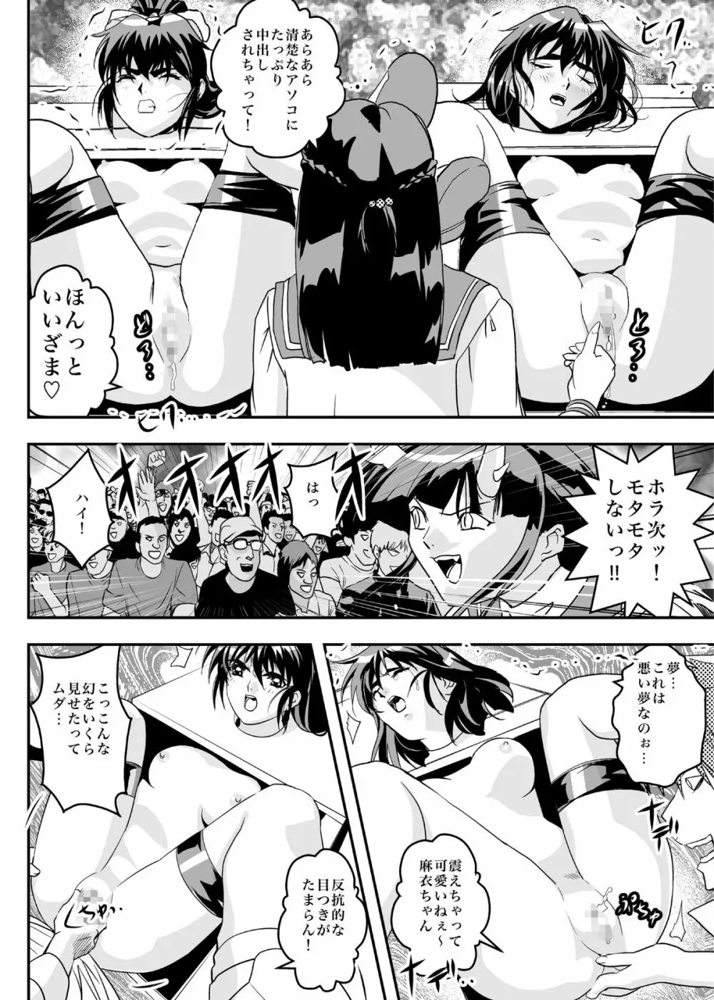 FallenXXangeL8 淫辱の亜衣と麻衣 - page14