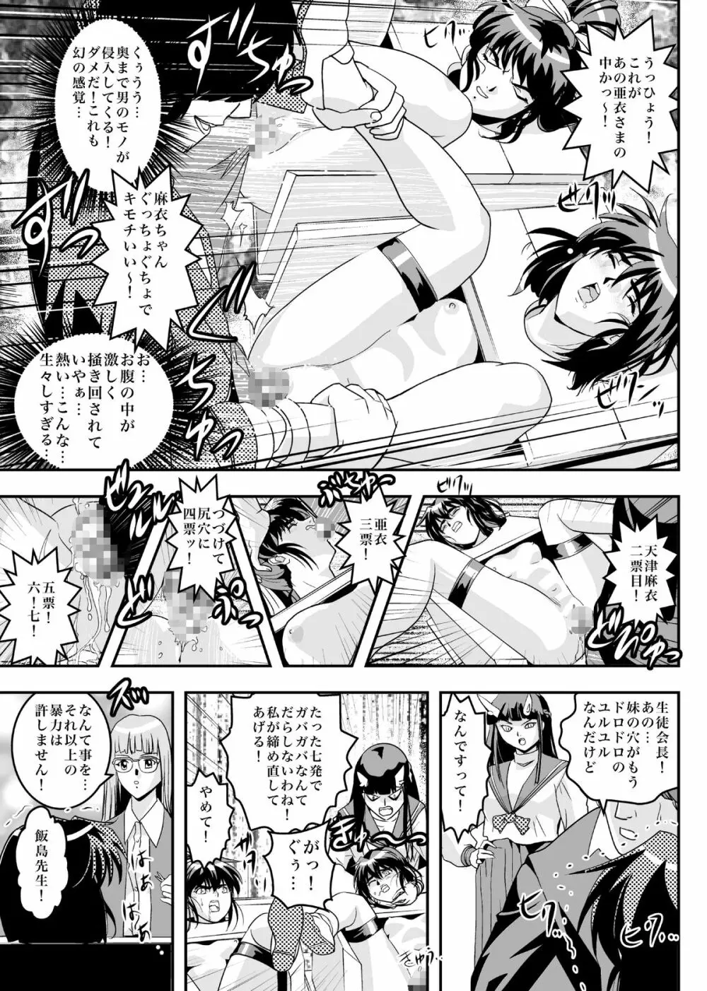 FallenXXangeL8 淫辱の亜衣と麻衣 - page15