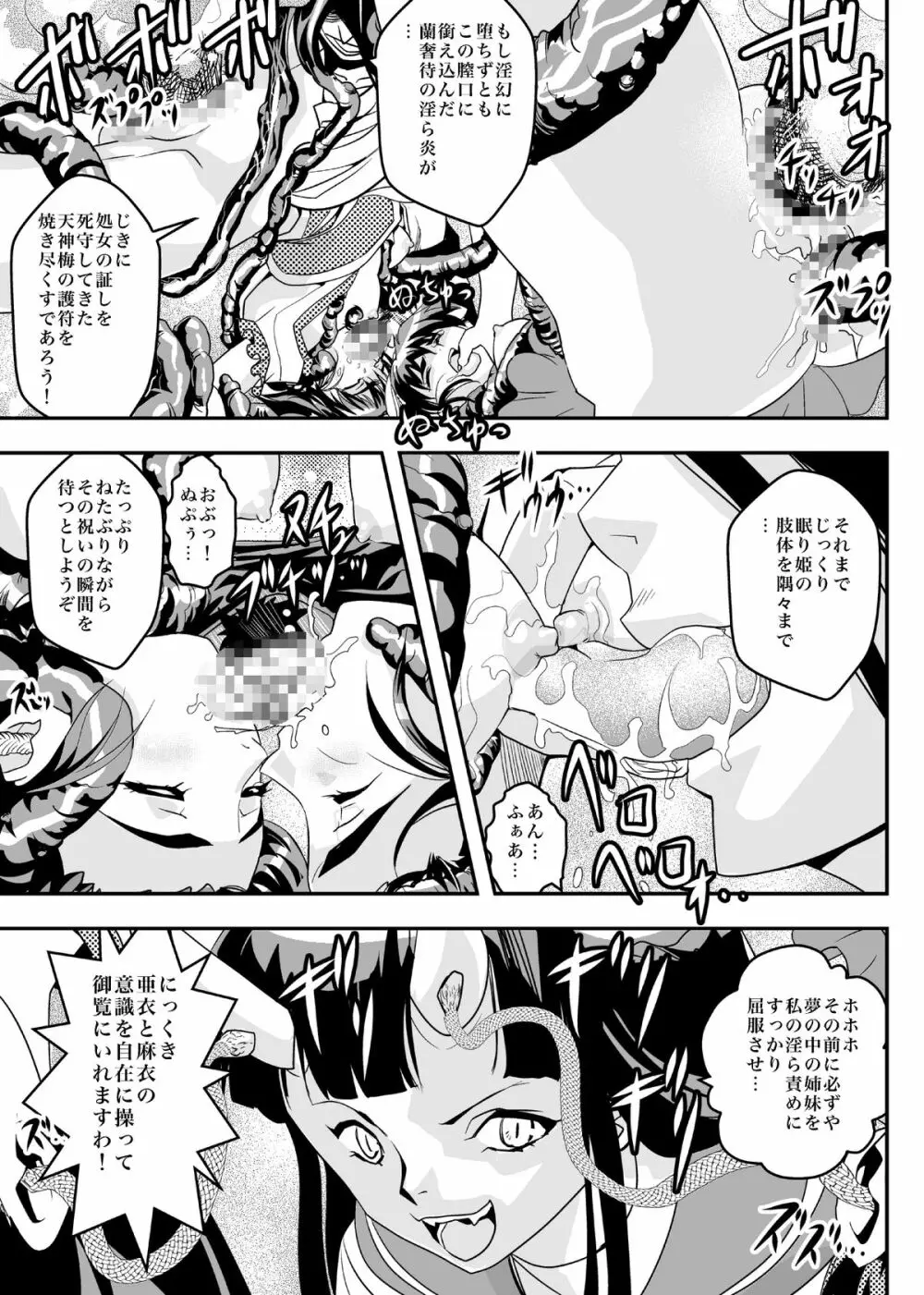 FallenXXangeL8 淫辱の亜衣と麻衣 - page19
