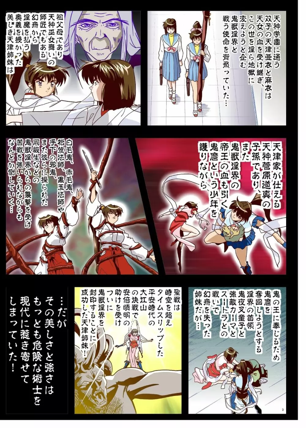 FallenXXangeL8 淫辱の亜衣と麻衣 - page2