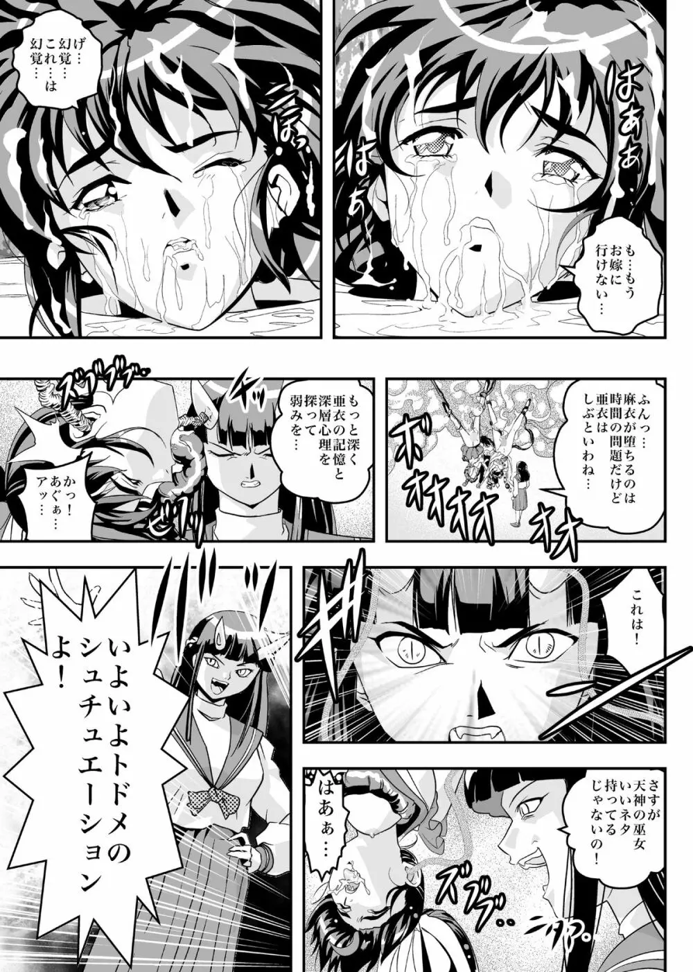FallenXXangeL8 淫辱の亜衣と麻衣 - page21
