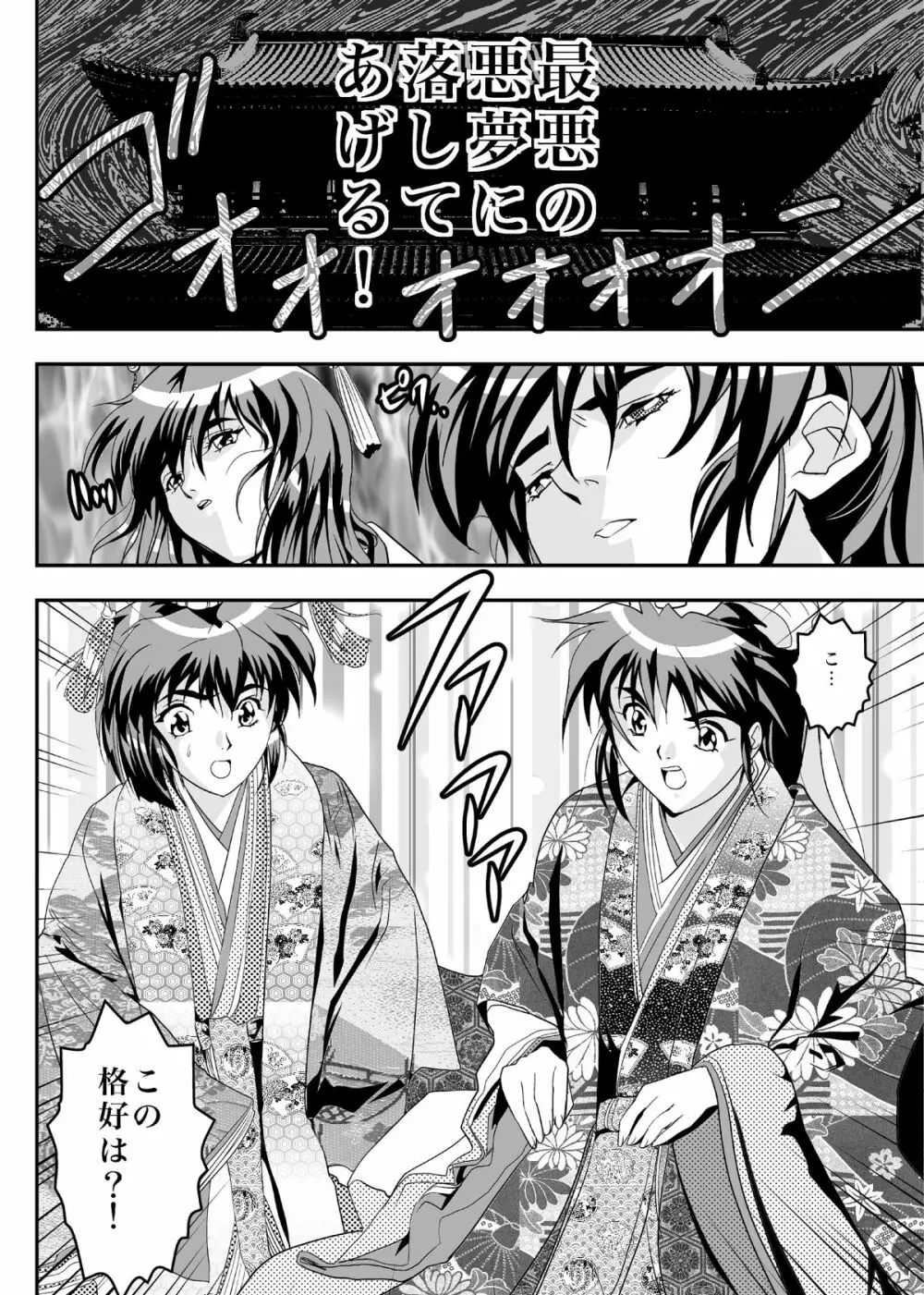 FallenXXangeL8 淫辱の亜衣と麻衣 - page22