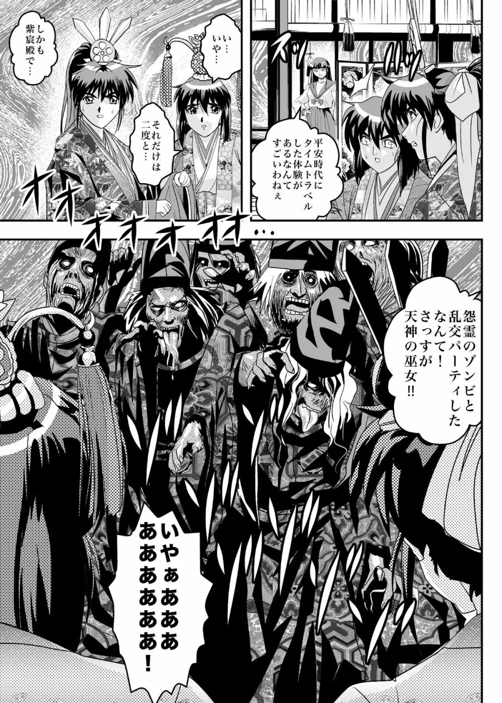 FallenXXangeL8 淫辱の亜衣と麻衣 - page23