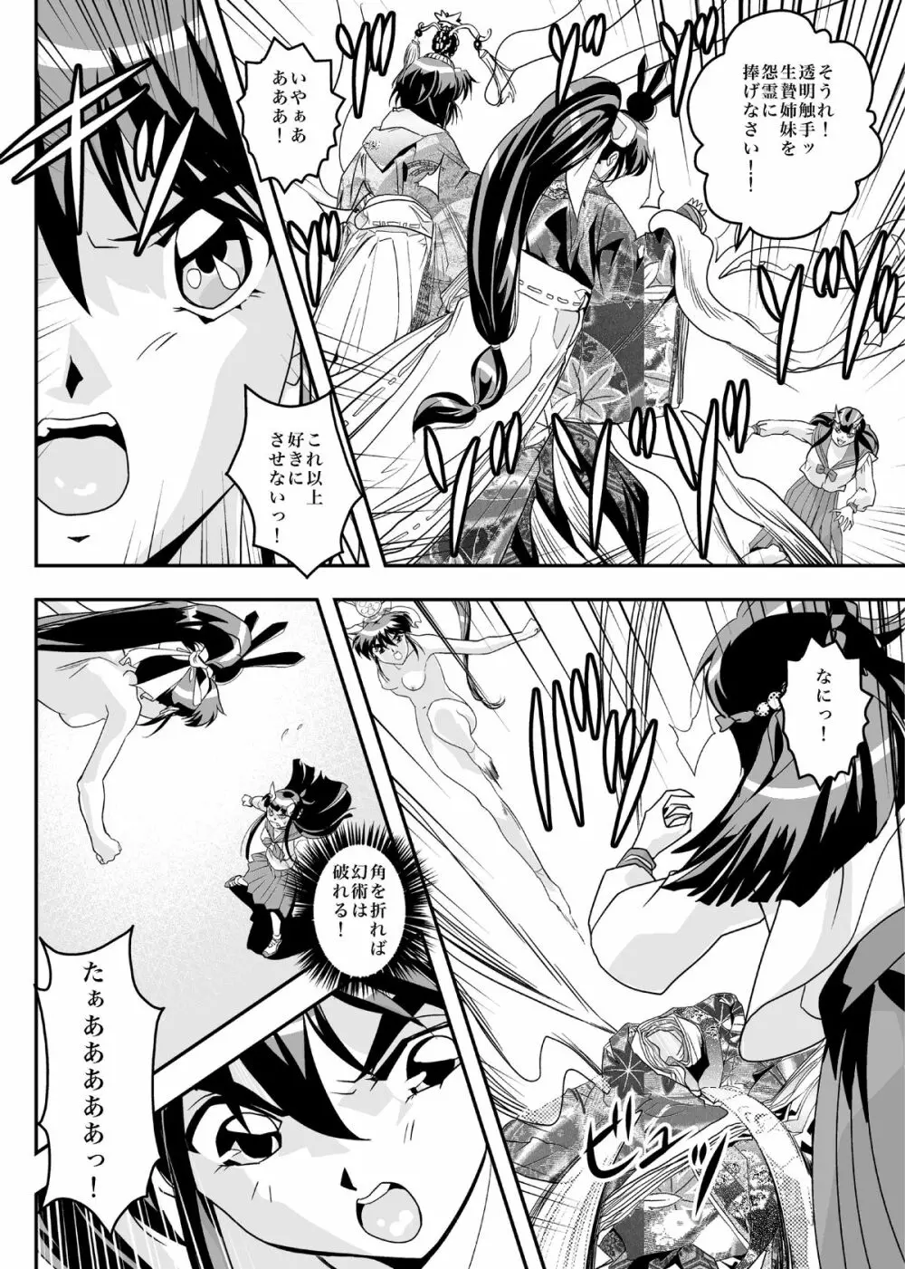 FallenXXangeL8 淫辱の亜衣と麻衣 - page24