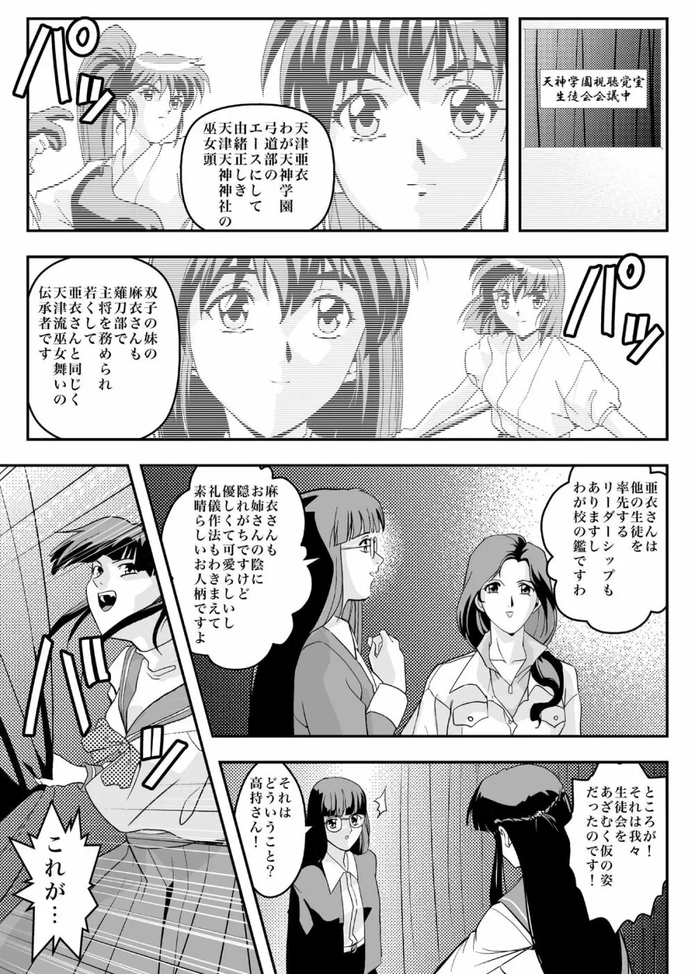 FallenXXangeL8 淫辱の亜衣と麻衣 - page3