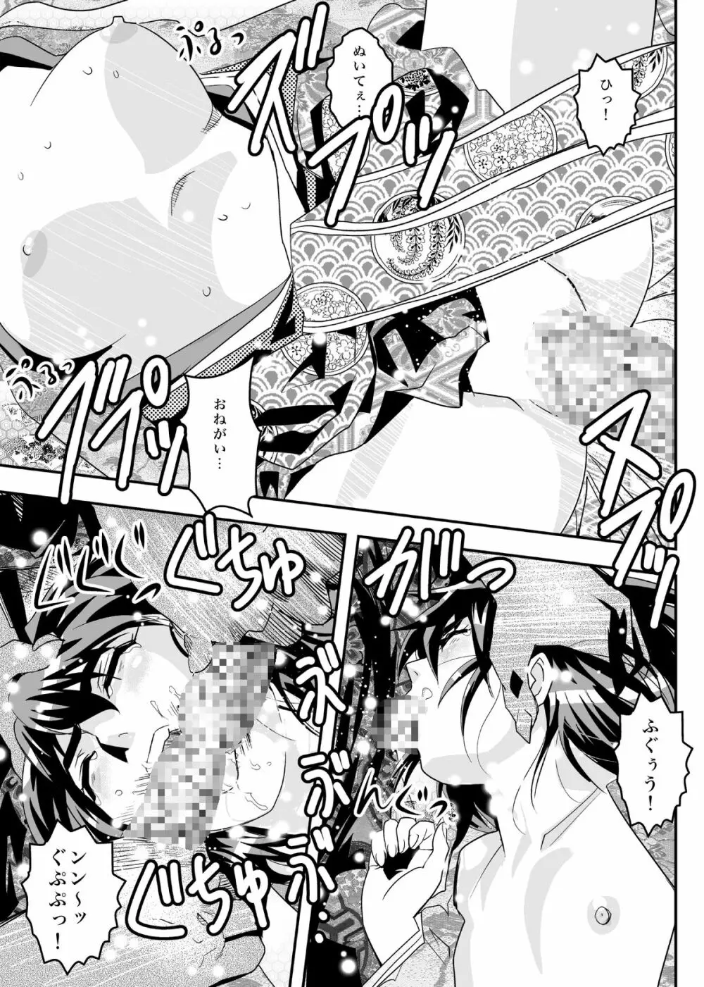 FallenXXangeL8 淫辱の亜衣と麻衣 - page33