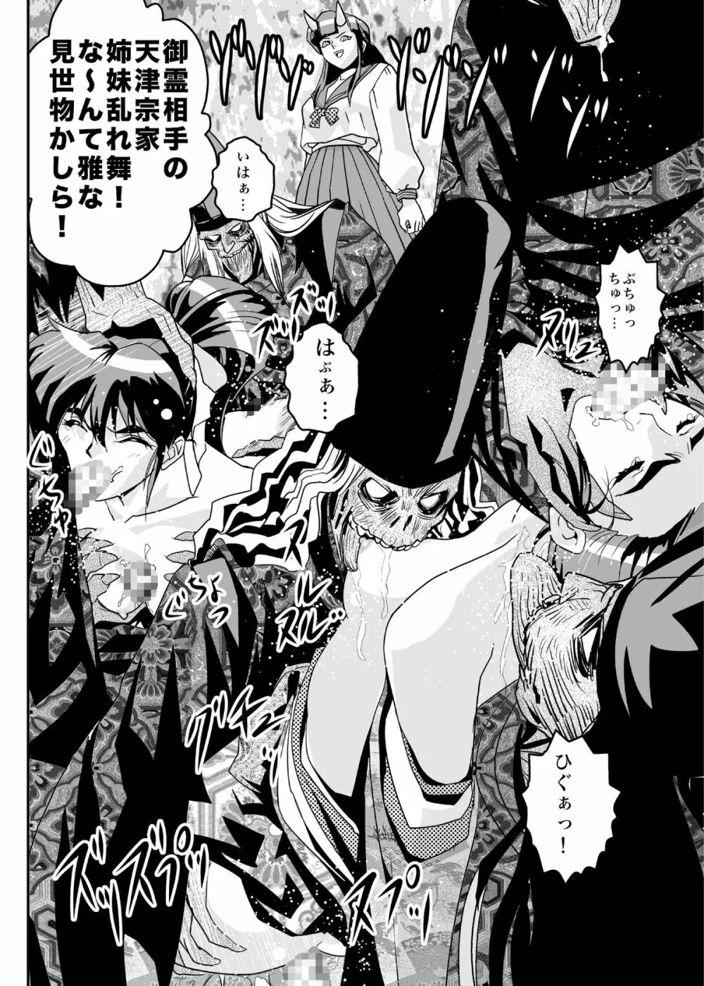 FallenXXangeL8 淫辱の亜衣と麻衣 - page34
