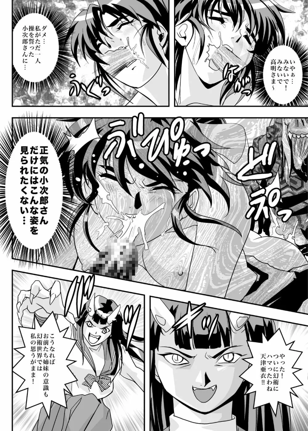 FallenXXangeL8 淫辱の亜衣と麻衣 - page36