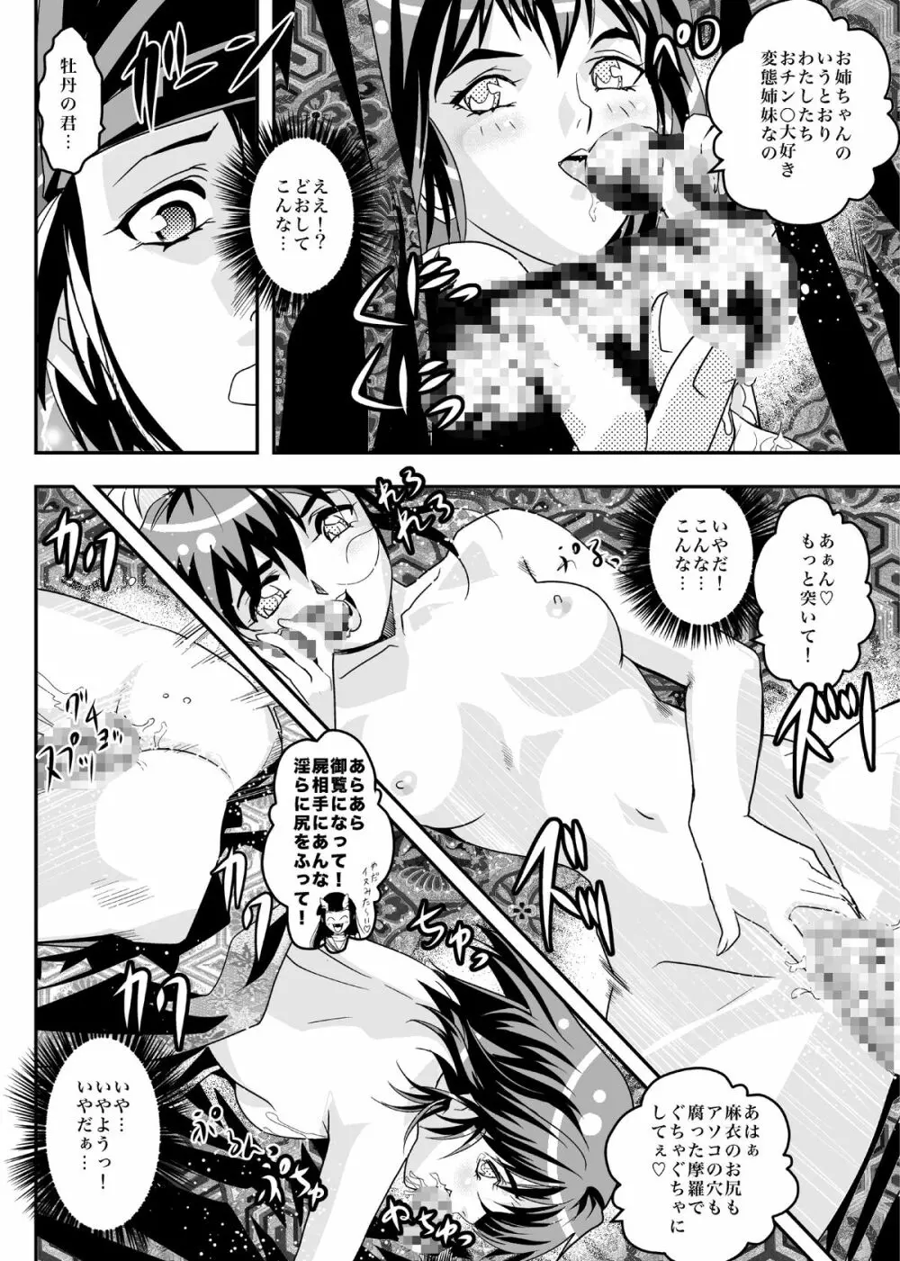 FallenXXangeL8 淫辱の亜衣と麻衣 - page38