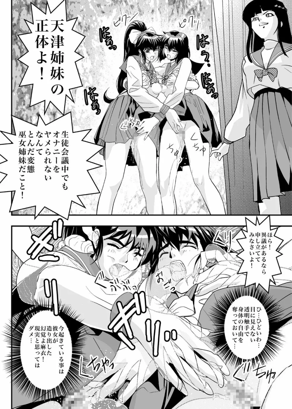 FallenXXangeL8 淫辱の亜衣と麻衣 - page4