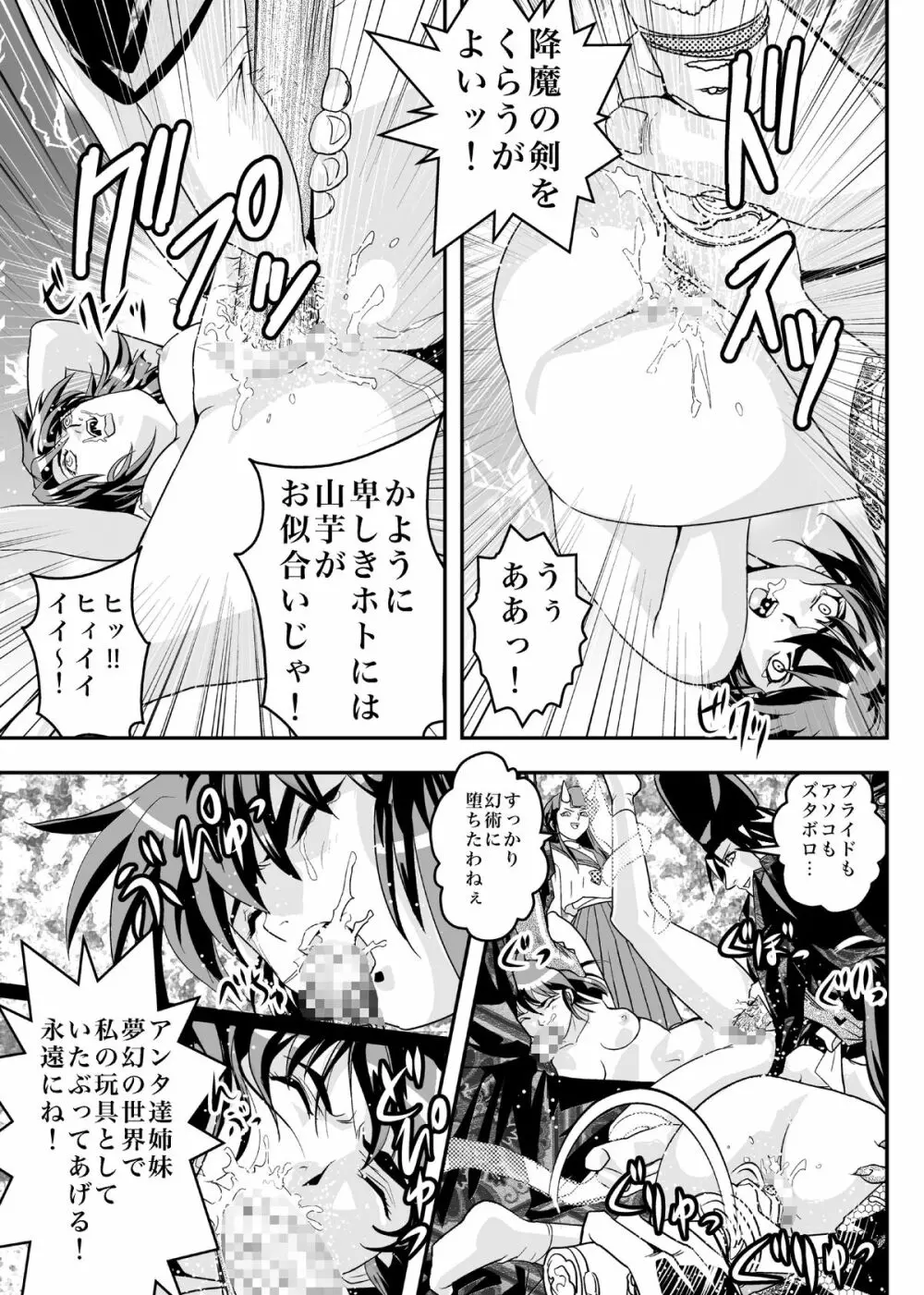 FallenXXangeL8 淫辱の亜衣と麻衣 - page43
