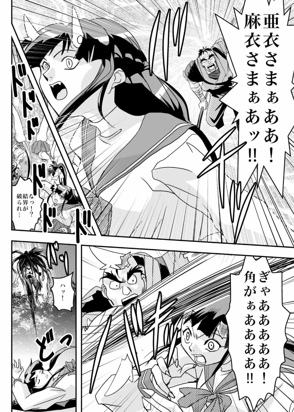 FallenXXangeL8 淫辱の亜衣と麻衣 - page44