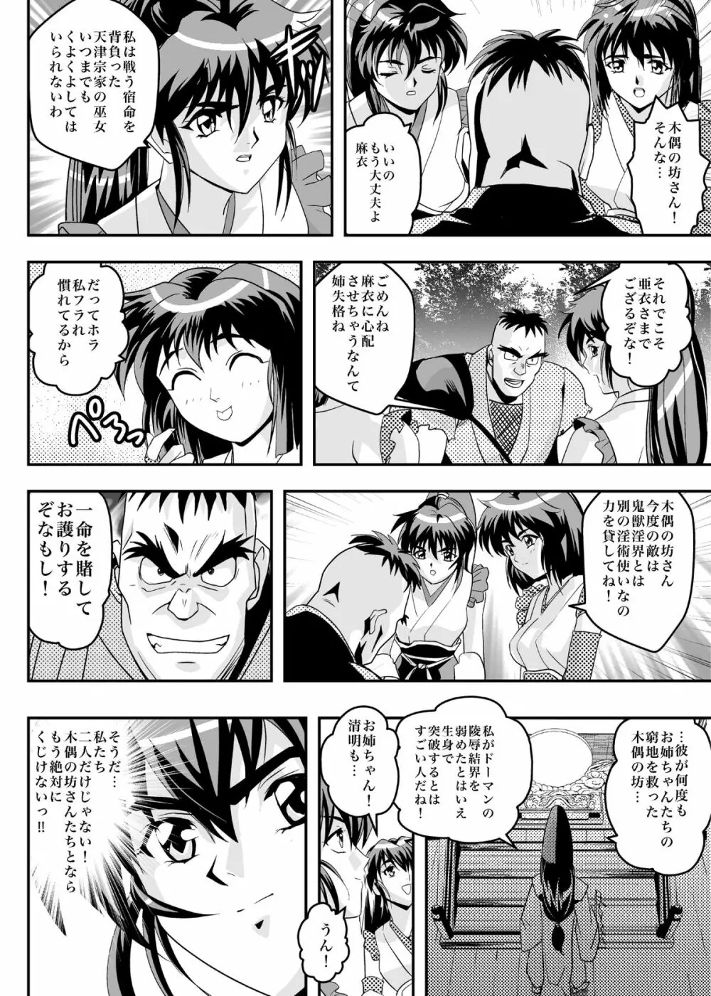 FallenXXangeL8 淫辱の亜衣と麻衣 - page46