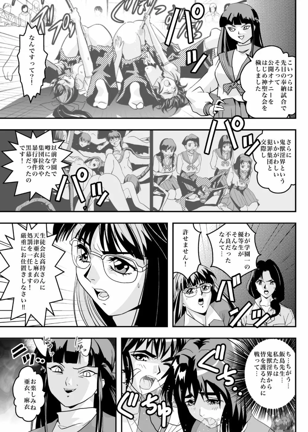 FallenXXangeL8 淫辱の亜衣と麻衣 - page5