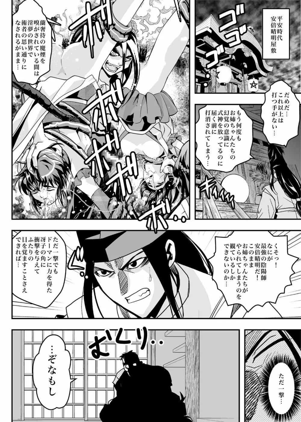 FallenXXangeL8 淫辱の亜衣と麻衣 - page6