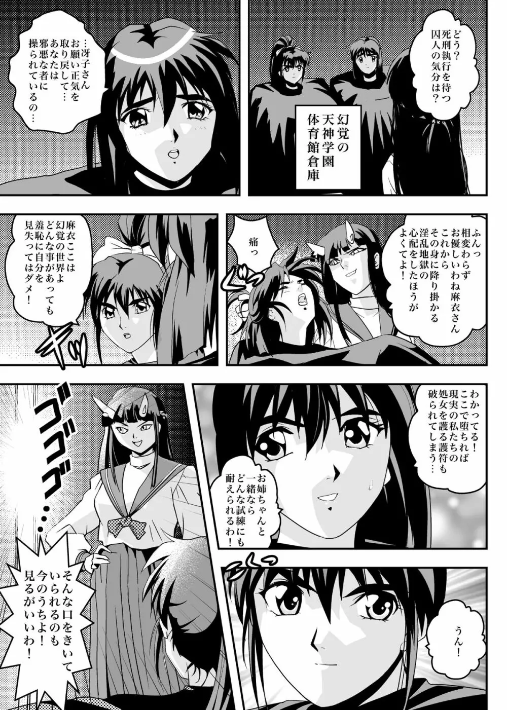 FallenXXangeL8 淫辱の亜衣と麻衣 - page7