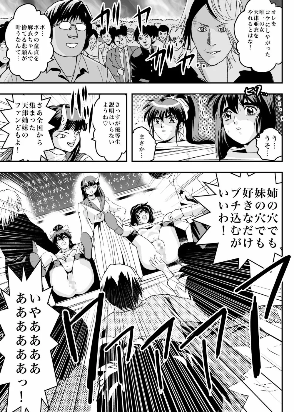FallenXXangeL8 淫辱の亜衣と麻衣 - page9