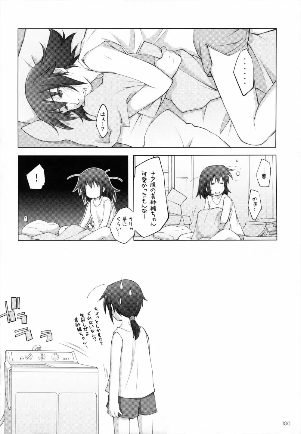 千歳烏山第2出張所 総集編 -2009~2011- - page101