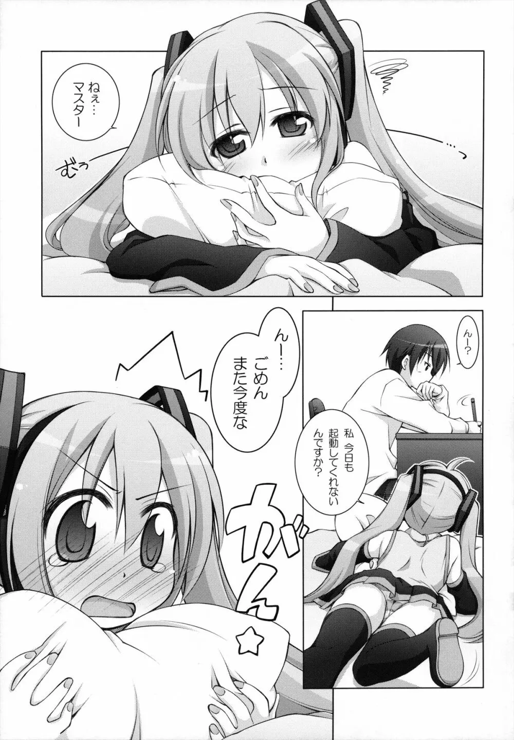 千歳烏山第2出張所 総集編 -2009~2011- - page104