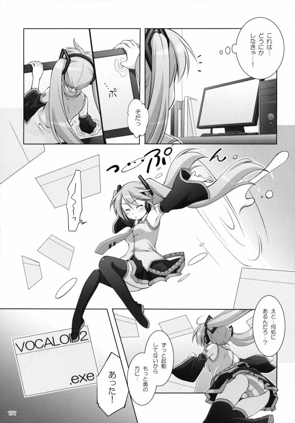 千歳烏山第2出張所 総集編 -2009~2011- - page106
