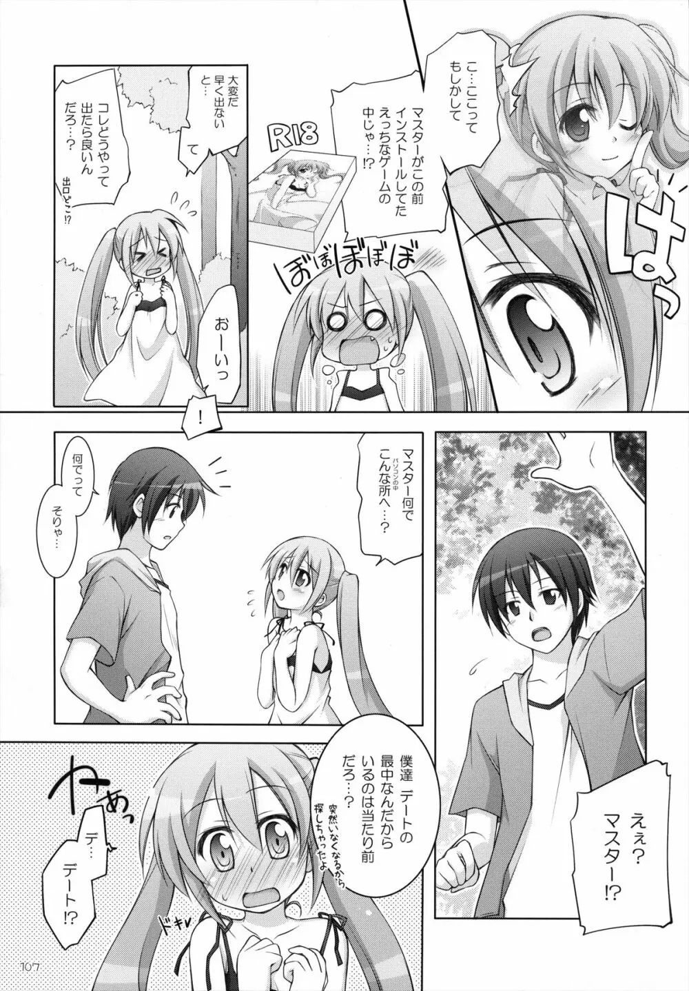 千歳烏山第2出張所 総集編 -2009~2011- - page108