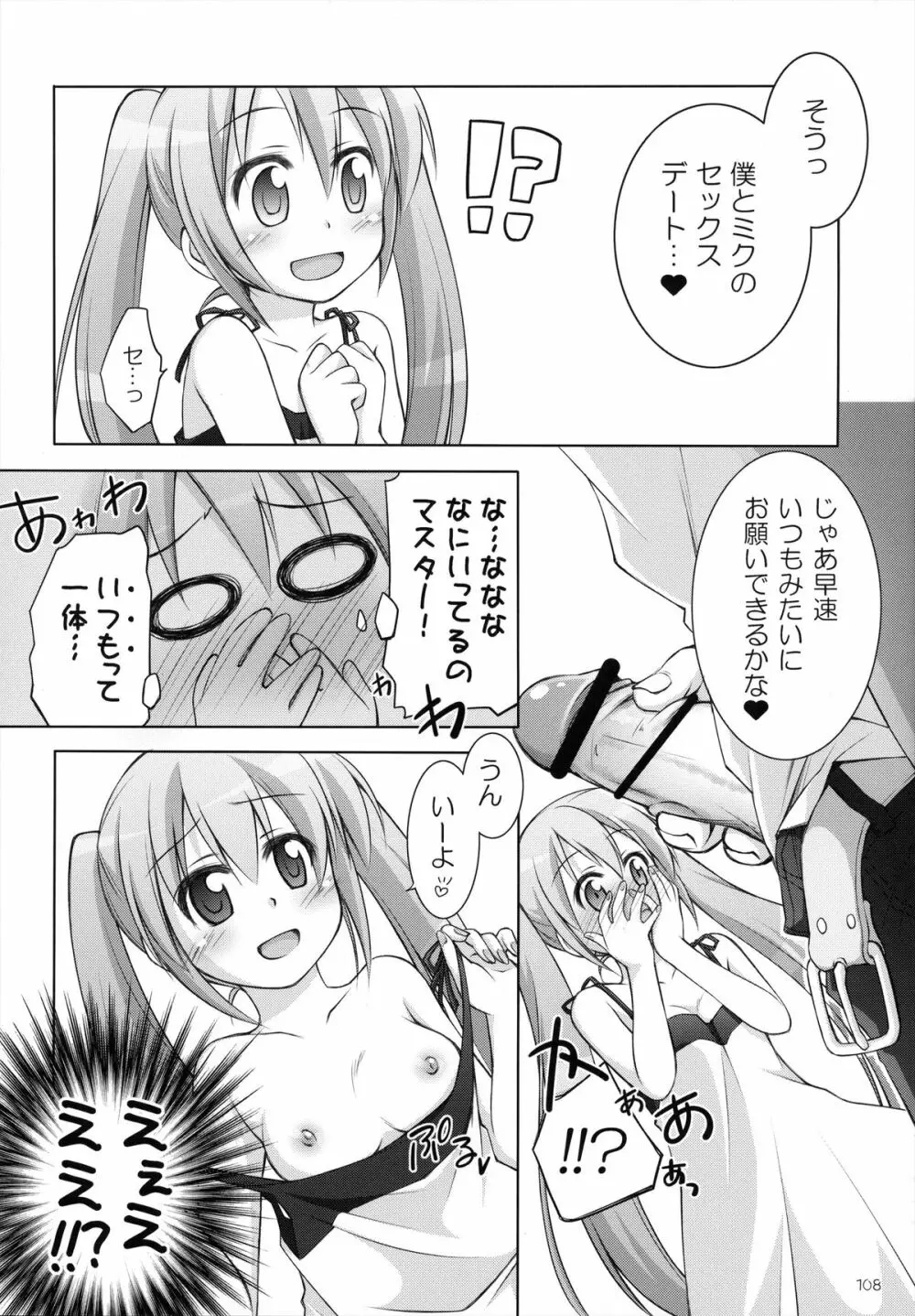 千歳烏山第2出張所 総集編 -2009~2011- - page109
