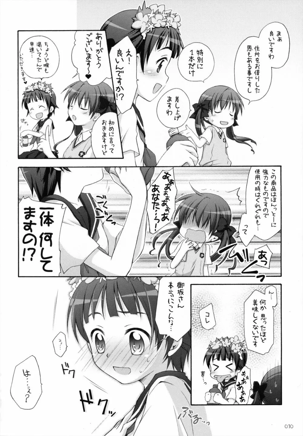 千歳烏山第2出張所 総集編 -2009~2011- - page11