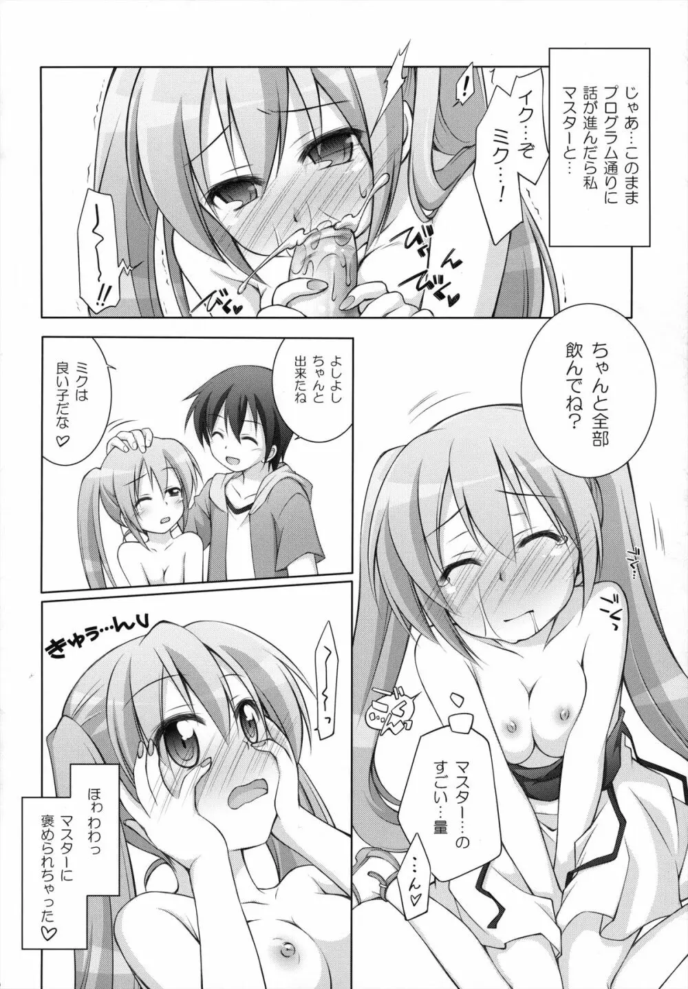 千歳烏山第2出張所 総集編 -2009~2011- - page111