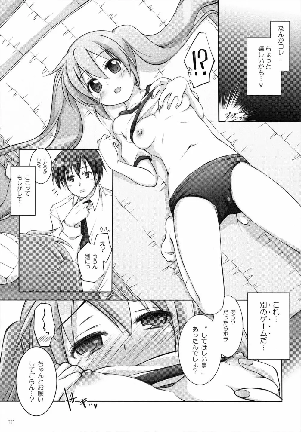 千歳烏山第2出張所 総集編 -2009~2011- - page112