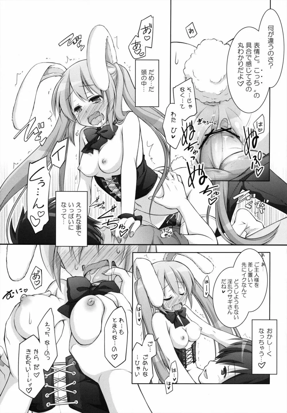 千歳烏山第2出張所 総集編 -2009~2011- - page116