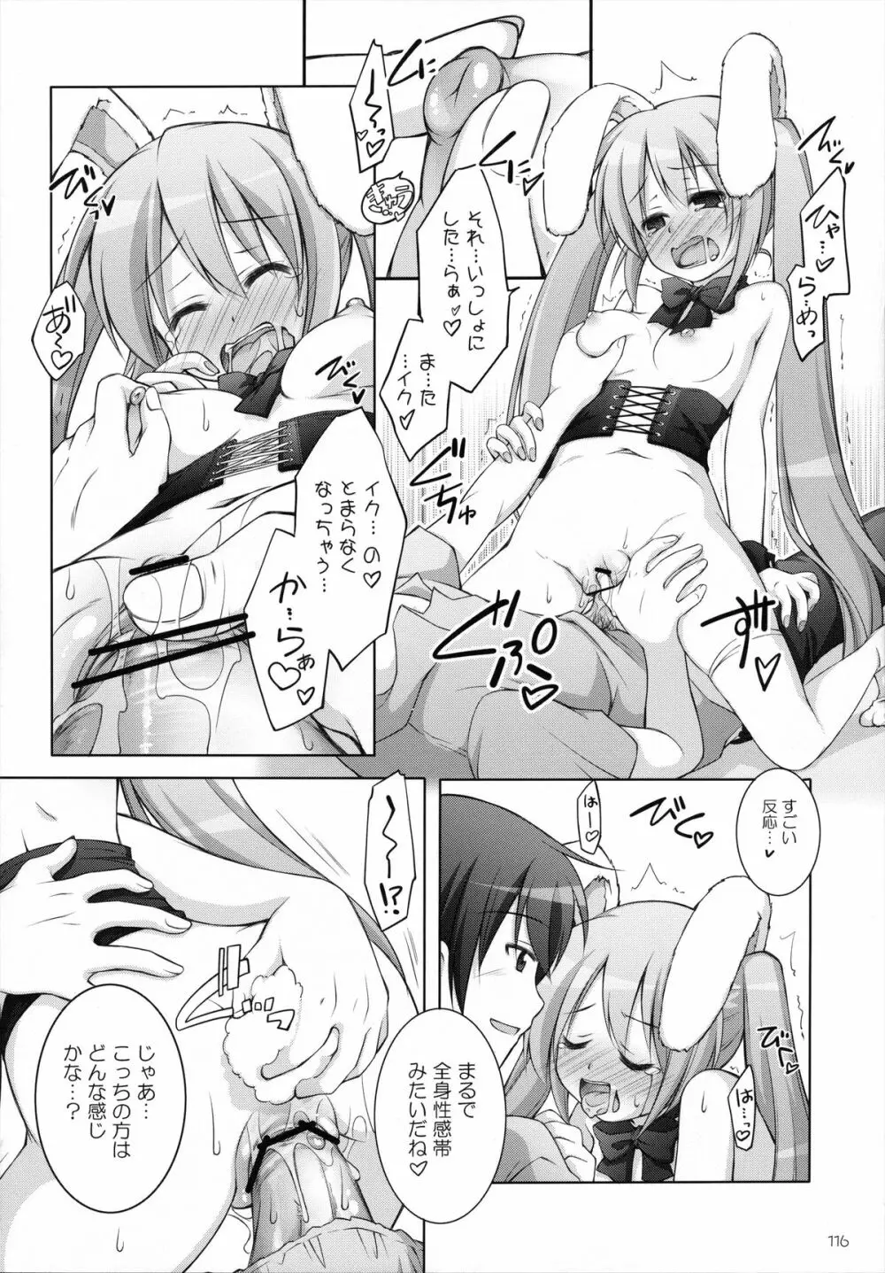 千歳烏山第2出張所 総集編 -2009~2011- - page117