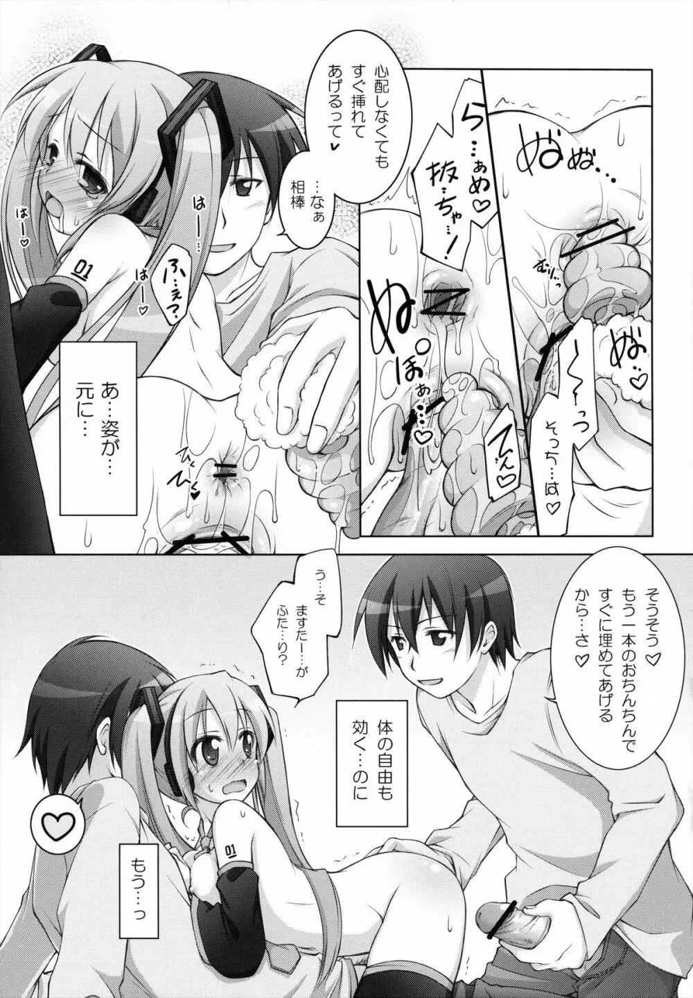千歳烏山第2出張所 総集編 -2009~2011- - page118