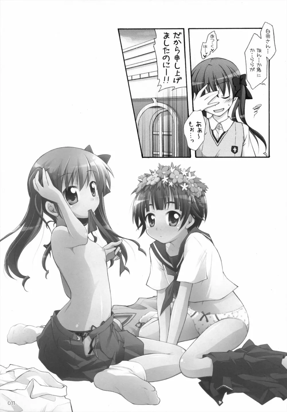 千歳烏山第2出張所 総集編 -2009~2011- - page12