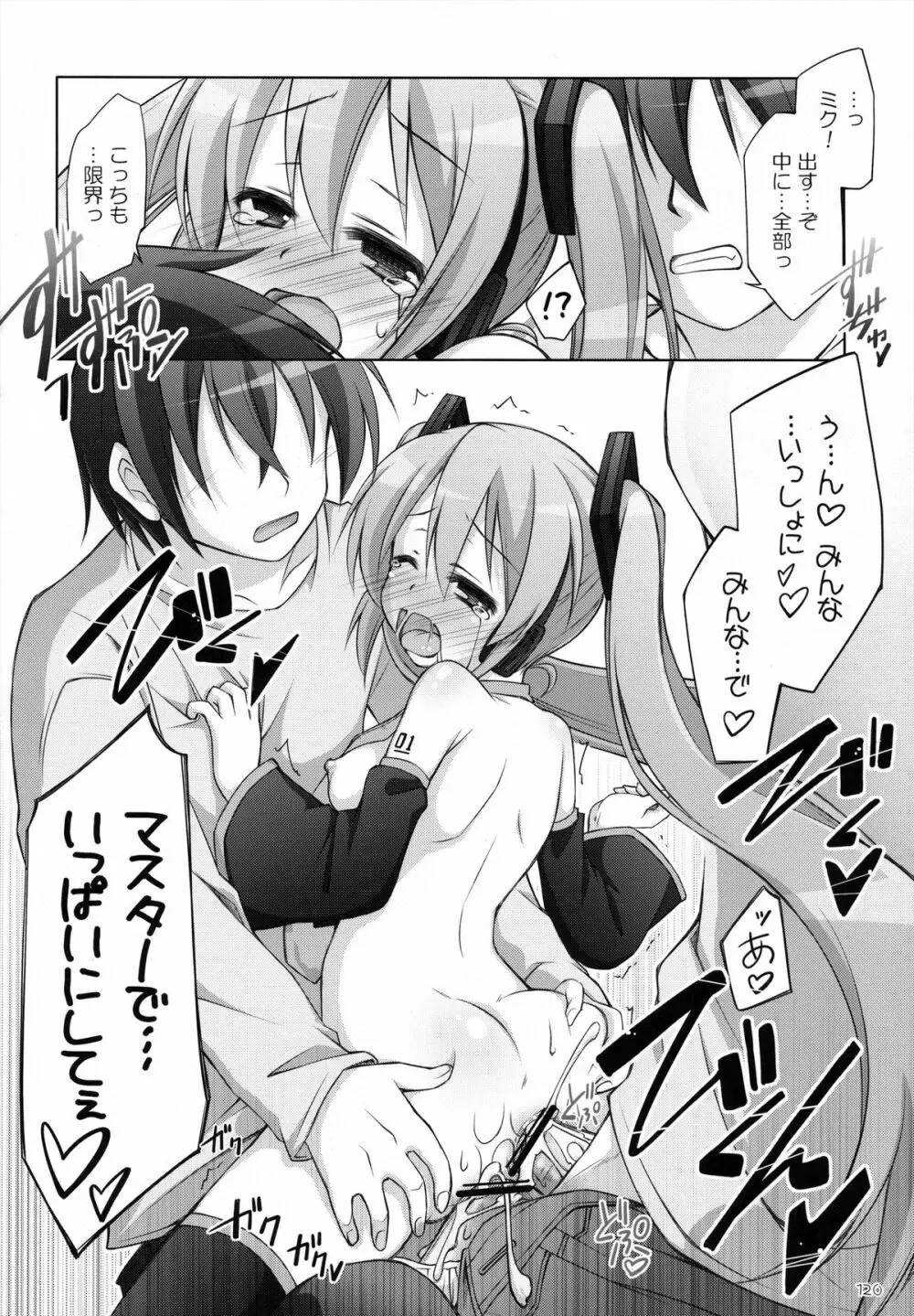 千歳烏山第2出張所 総集編 -2009~2011- - page121