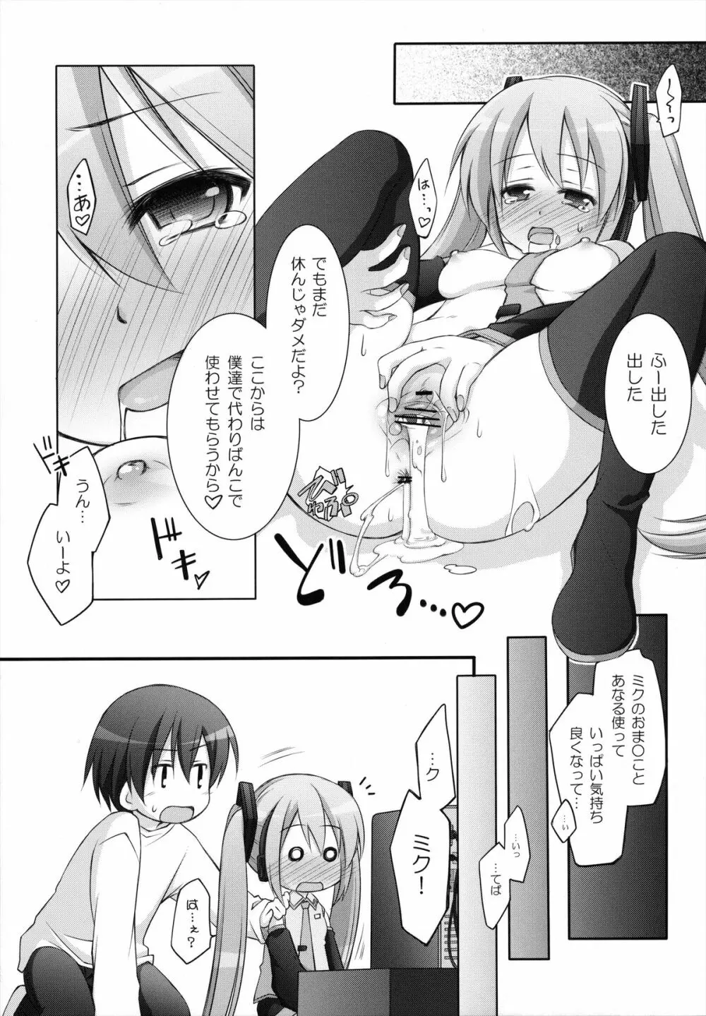 千歳烏山第2出張所 総集編 -2009~2011- - page122